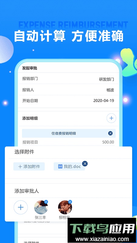 费用报销app最新版截图3