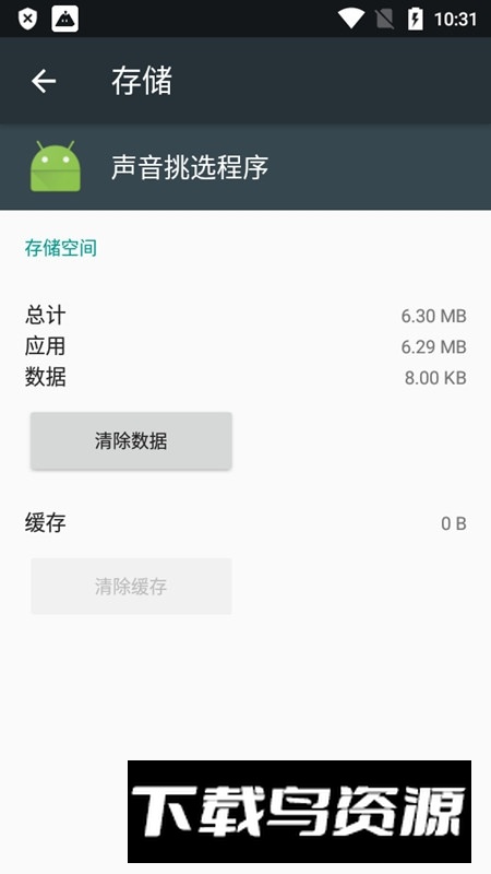 三星声音挑选程序安装包apk最新版截图1