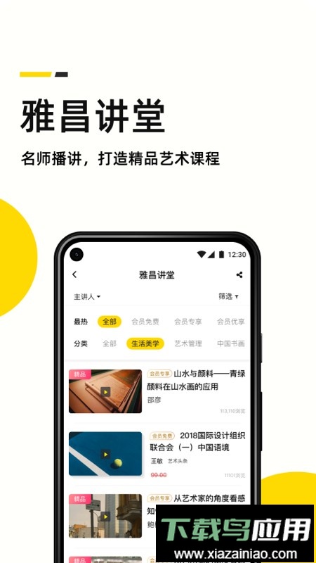 中国艺术头条发布平台截图1