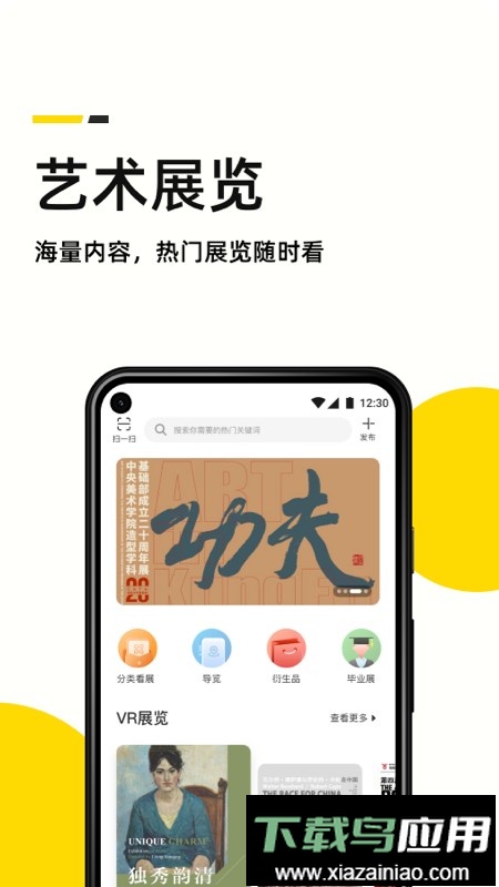 中国艺术头条发布平台截图4