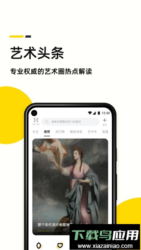 中国艺术头条发布平台截图5