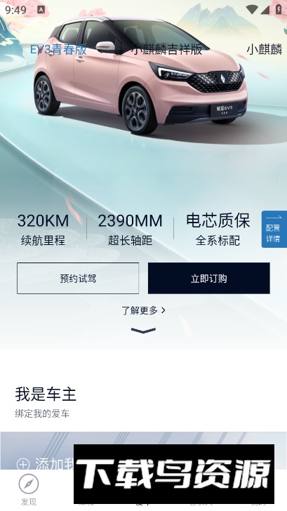 江铃新能源app最新版最新版截图1