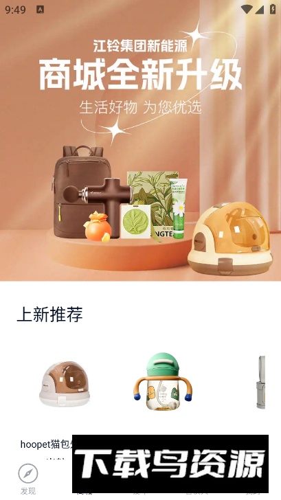 江铃新能源app最新版最新版截图2