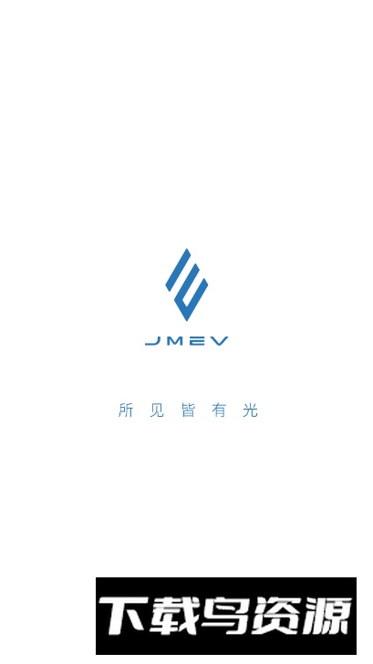 江铃新能源app最新版最新版截图3