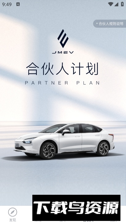 江铃新能源app最新版最新版截图4