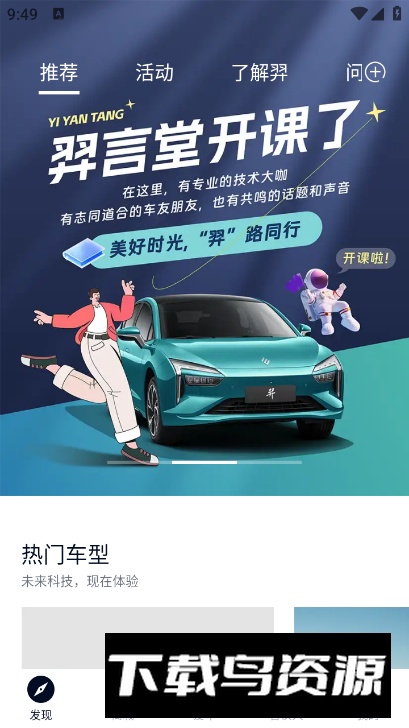 江铃新能源app最新版最新版截图5