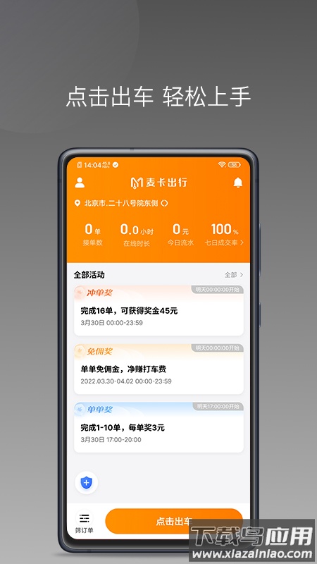 麦卡出行车主端下载最新版截图4