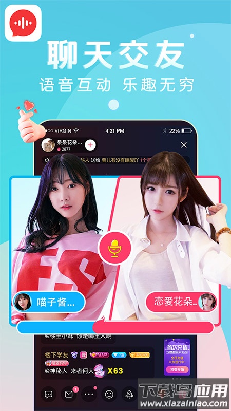 九秀语音下载安装截图1