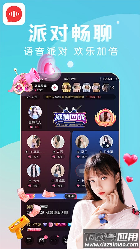 九秀语音下载安装截图2