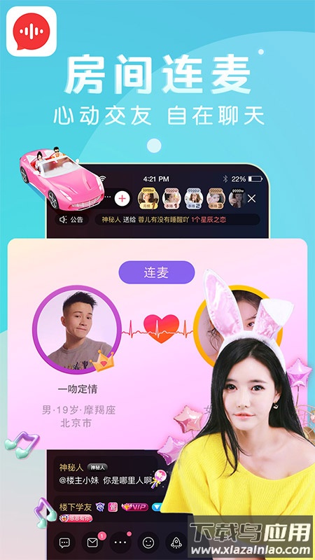 九秀语音下载安装截图3