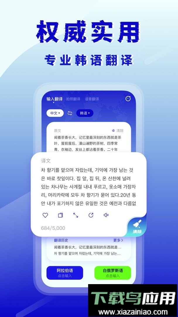 韩语翻译器官方版最新版截图1