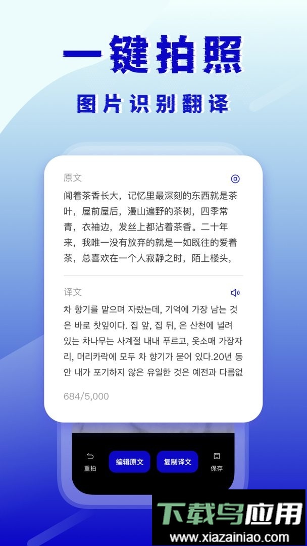 韩语翻译器官方版最新版截图2