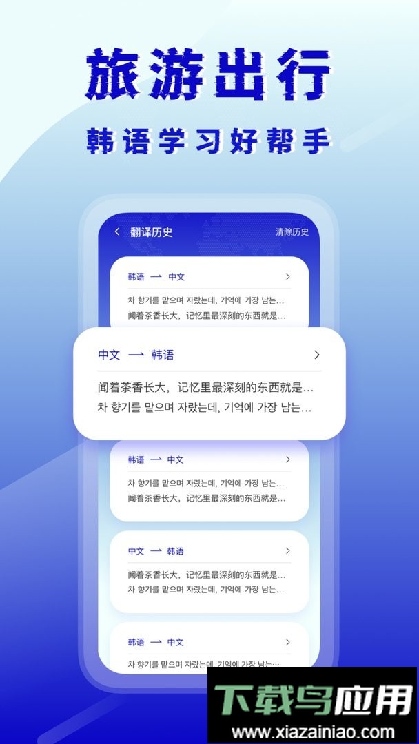 韩语翻译器官方版最新版截图3