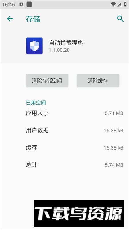 三星自动拦截程序apk安装包最新版截图2