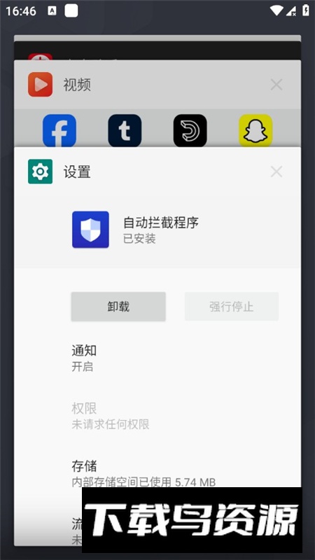 三星自动拦截程序apk安装包最新版截图4