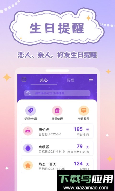 生辰时钟手机版截图1