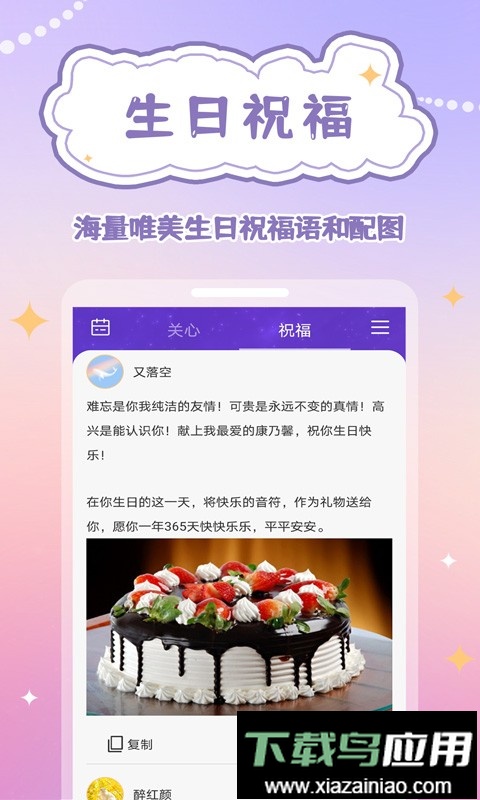 生辰时钟手机版截图2