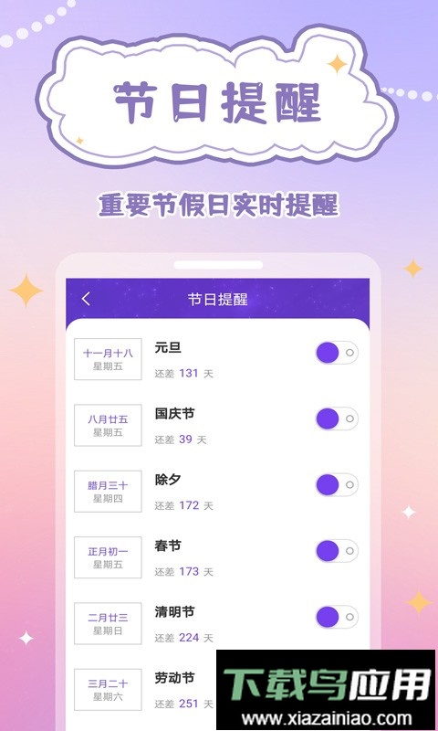 生辰时钟手机版截图3