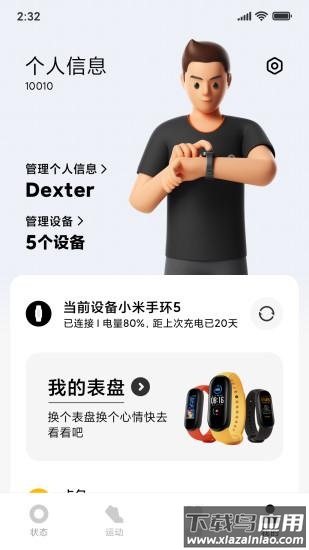 小米穿戴app下载安装截图2