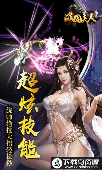 战国美人无限元宝版最新版截图2