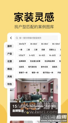 住小帮app装修效果图截图2