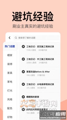 住小帮app装修效果图截图4