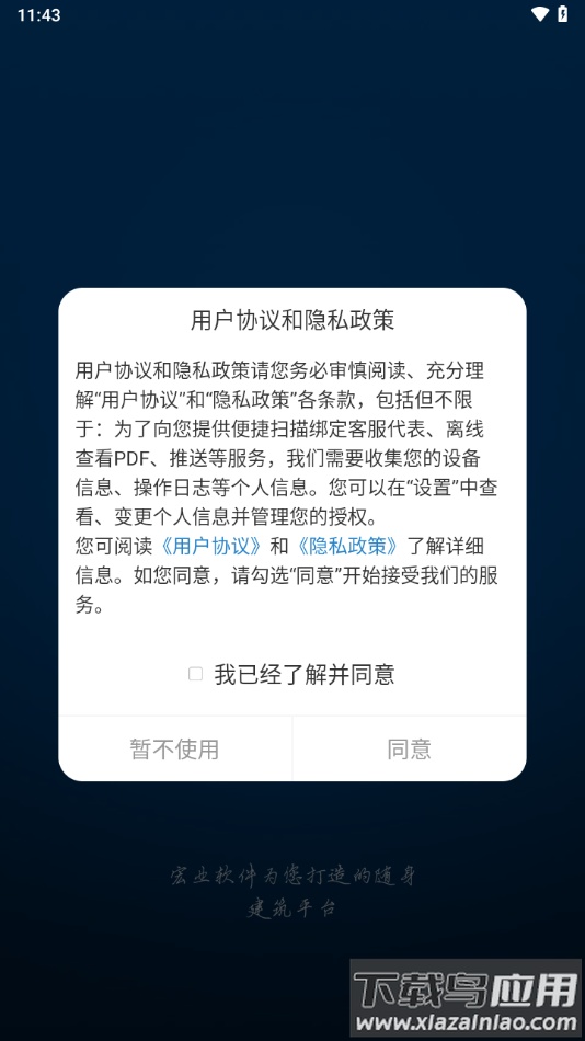 掌上宏业app下载最新版截图1