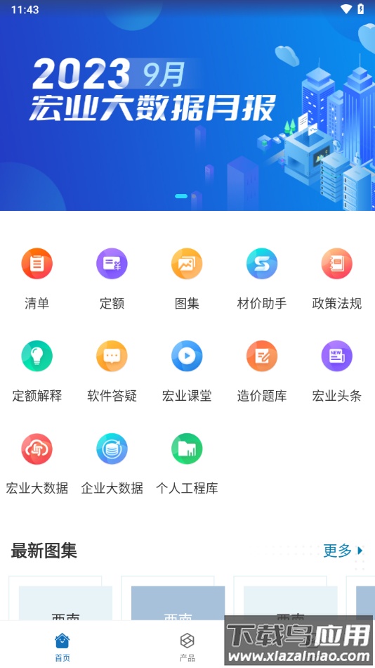 掌上宏业app下载最新版截图2