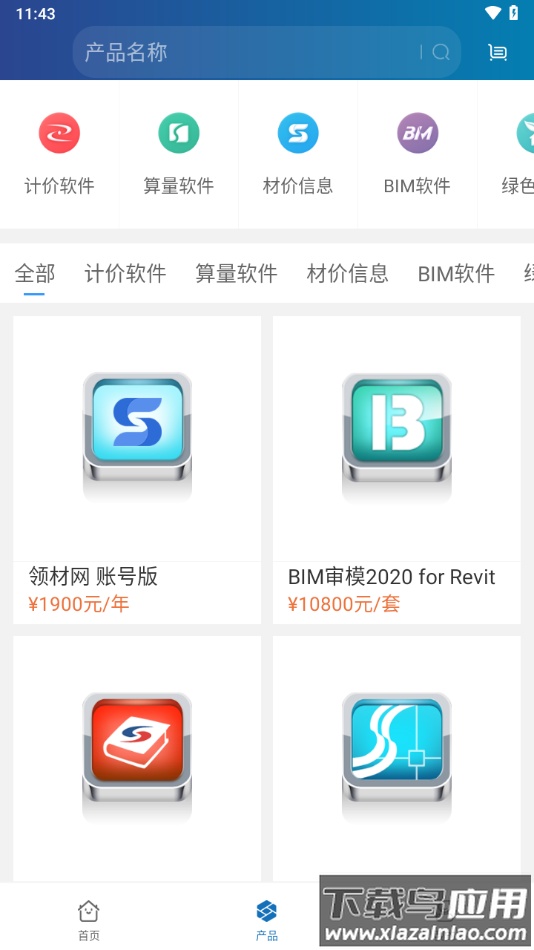 掌上宏业app下载最新版截图3