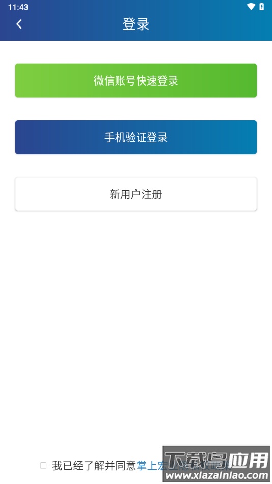 掌上宏业app下载最新版截图4