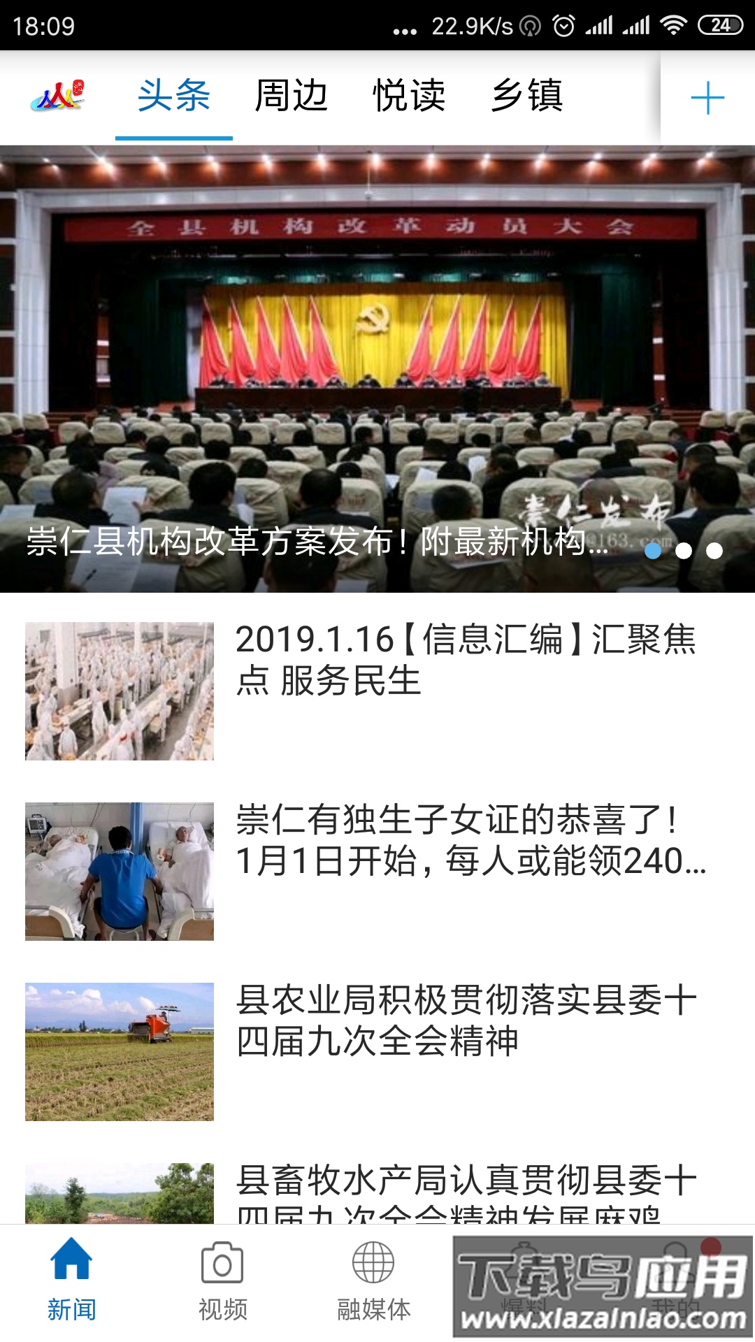 魅力崇仁app下载安装截图1