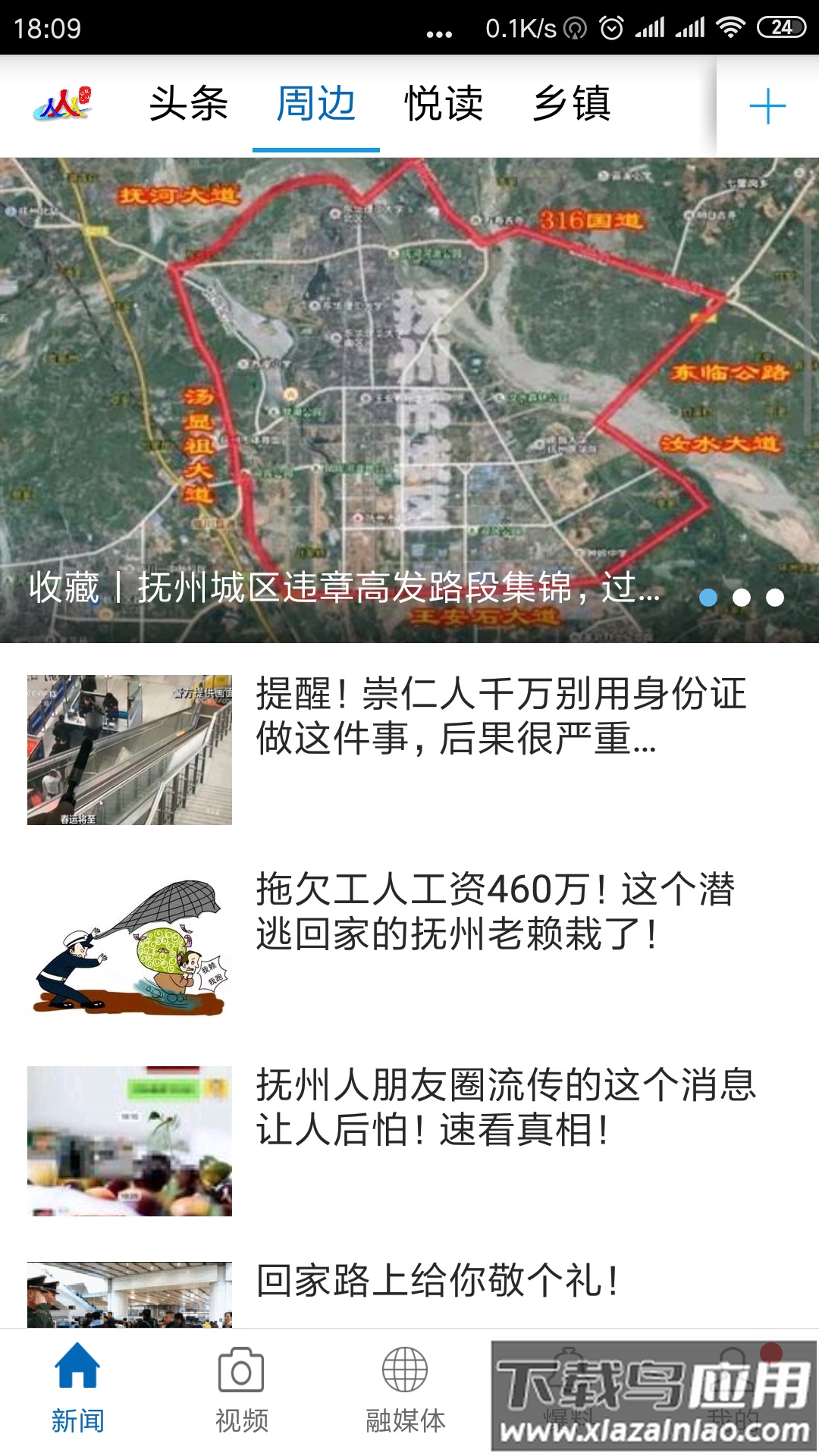 魅力崇仁app下载安装截图2