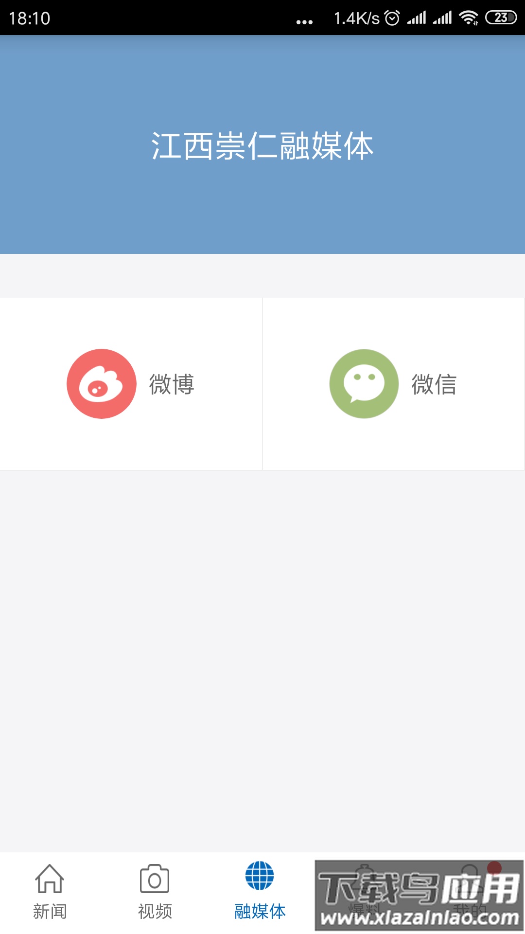 魅力崇仁app下载安装截图3