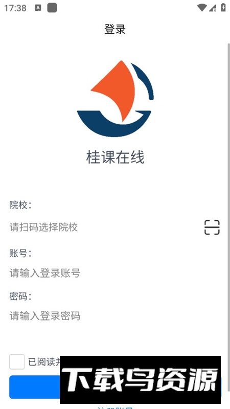 桂课在线app手机客户端截图2