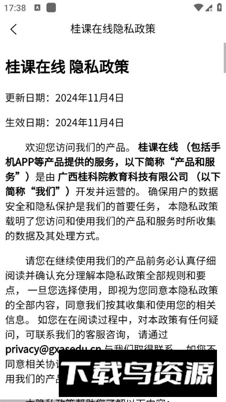 桂课在线app手机客户端截图3