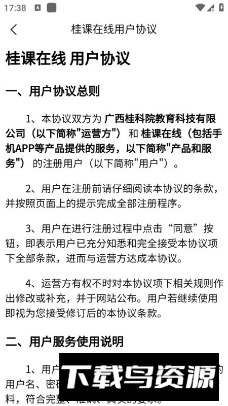 桂课在线app手机客户端截图4