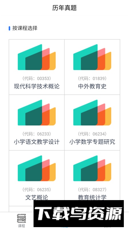 桂课在线app手机客户端截图5