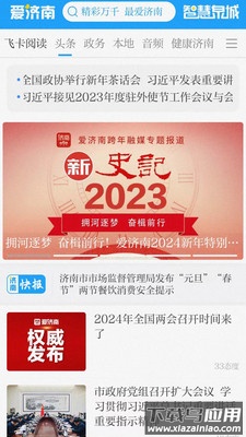 爱济南下载官方版最新版截图1