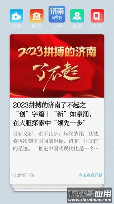 爱济南下载官方版最新版截图2