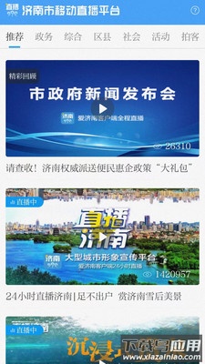 爱济南下载官方版最新版截图3