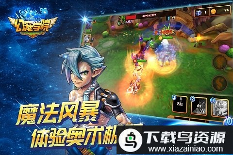 幻宠学院腾讯版最新版截图1