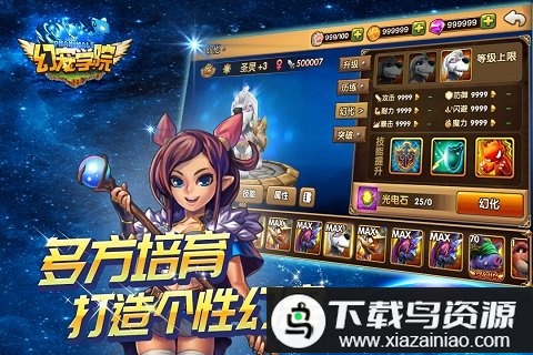 幻宠学院腾讯版最新版截图3