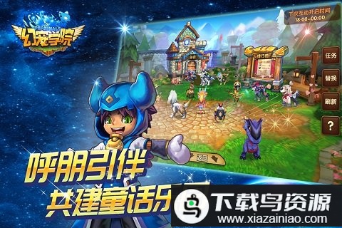 幻宠学院腾讯版最新版截图4