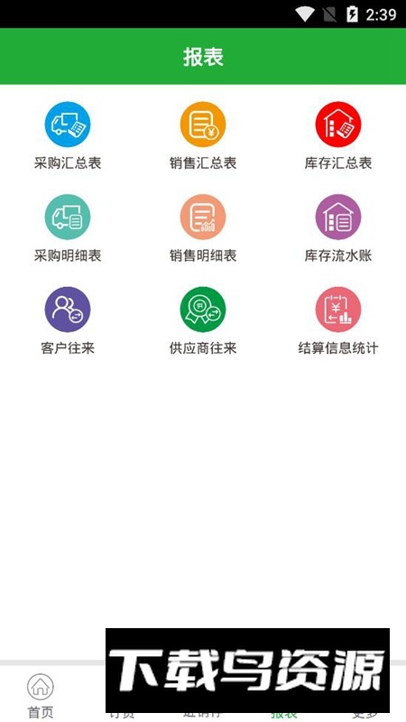 农资管理宝APP官方手机版最新版最新版截图1