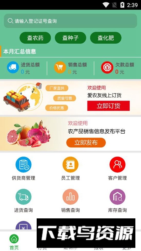 农资管理宝APP官方手机版最新版最新版截图2