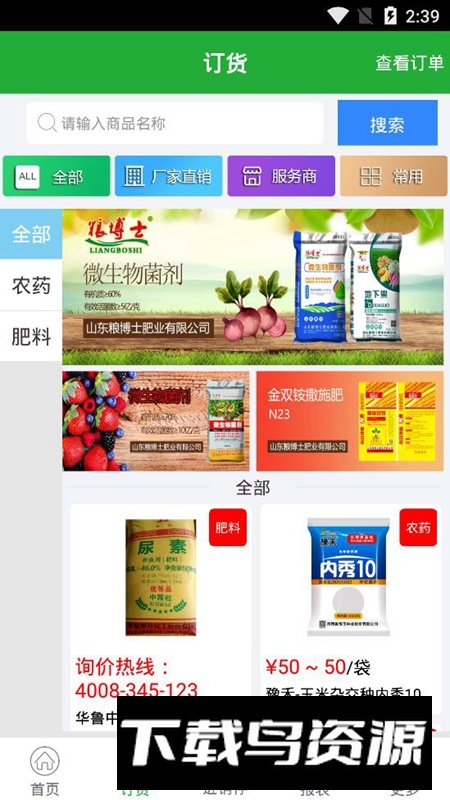 农资管理宝APP官方手机版最新版最新版截图3