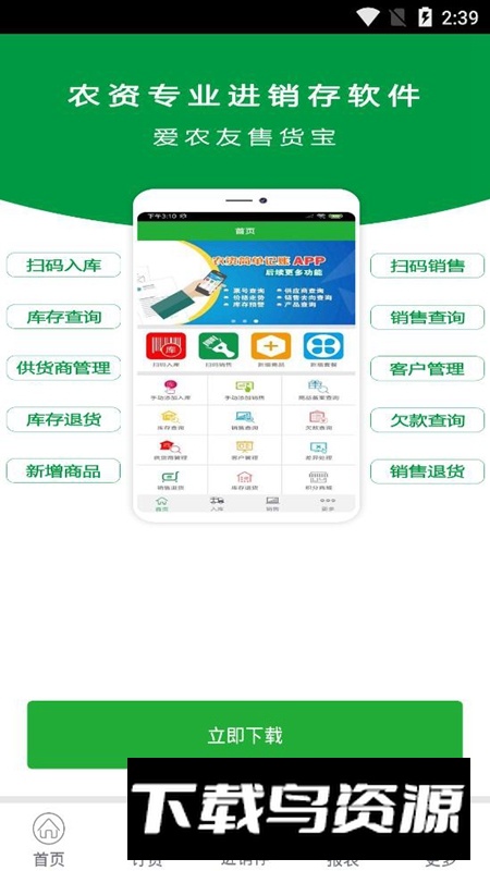 农资管理宝APP官方手机版最新版最新版截图4