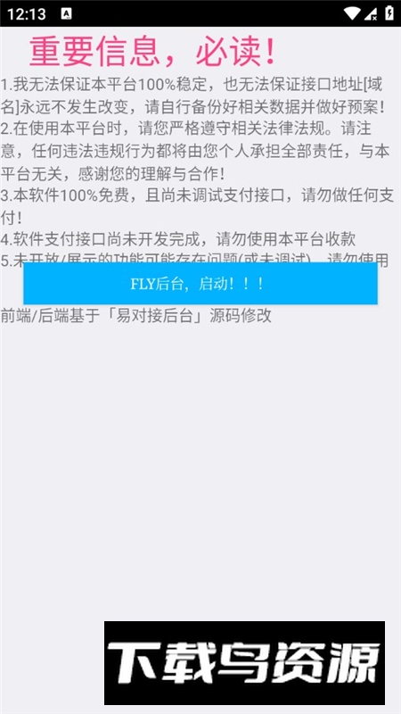 Fly后台系统app手机版最新版截图3
