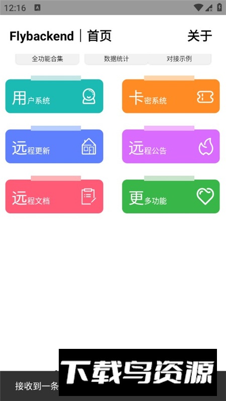 Fly后台系统app手机版最新版截图5