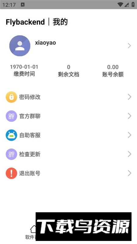 Fly后台系统app手机版最新版截图6